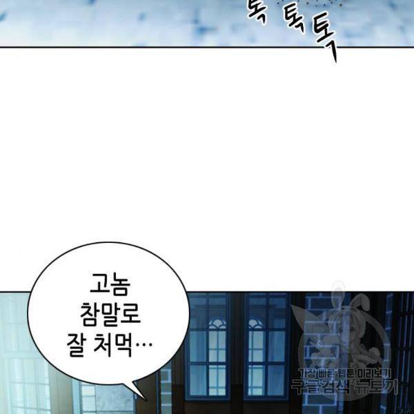 서울역 드루이드 39화 67