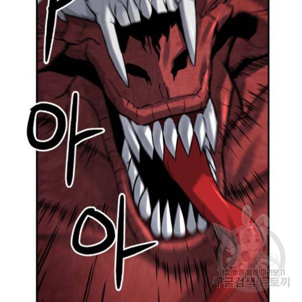 서울역 드루이드 39화 97