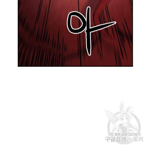 서울역 드루이드 39화 98