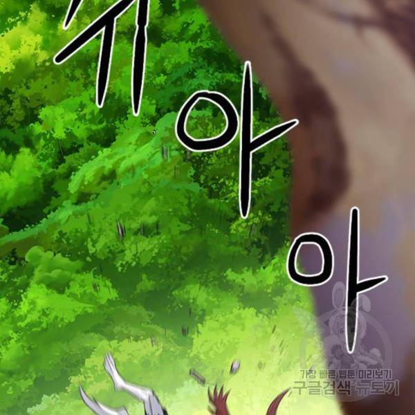 서울역 드루이드 39화 102