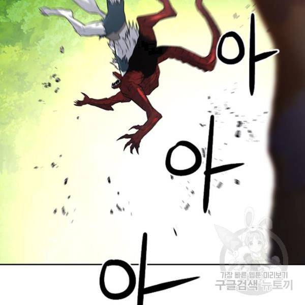 서울역 드루이드 39화 103