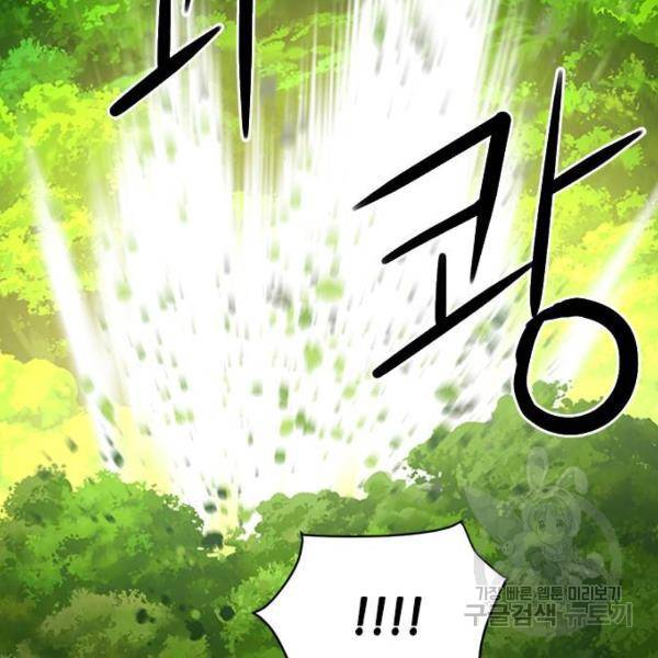 서울역 드루이드 39화 105