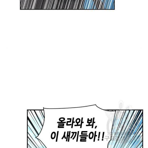 서울역 드루이드 39화 119