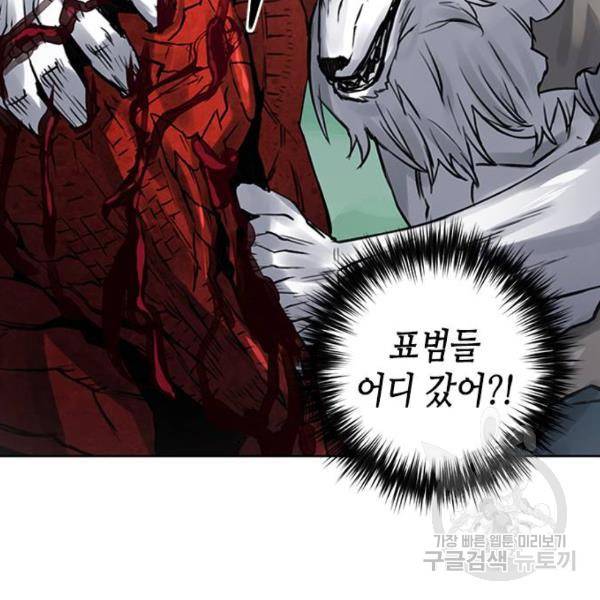 서울역 드루이드 39화 157