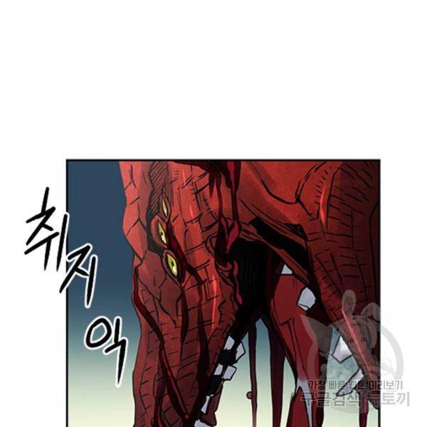 서울역 드루이드 39화 158