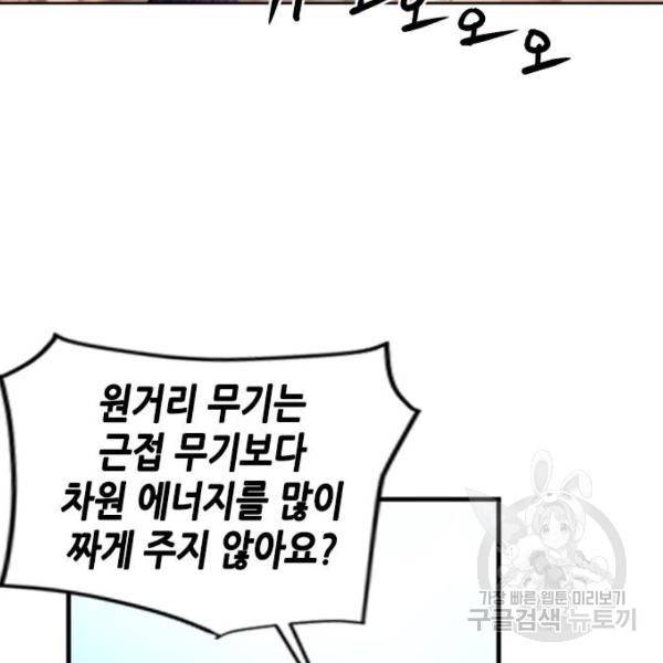 서울역 드루이드 39화 182