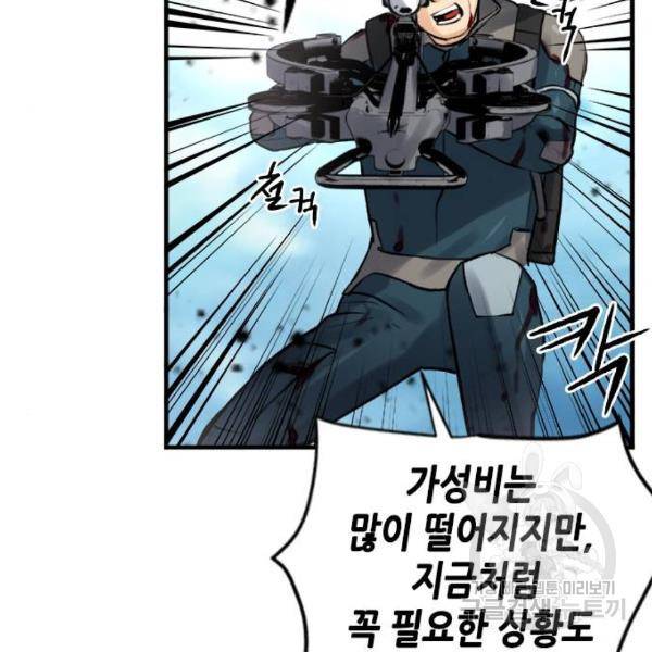서울역 드루이드 39화 185
