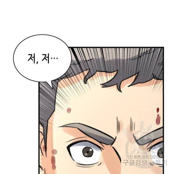 서울역 드루이드 39화 201