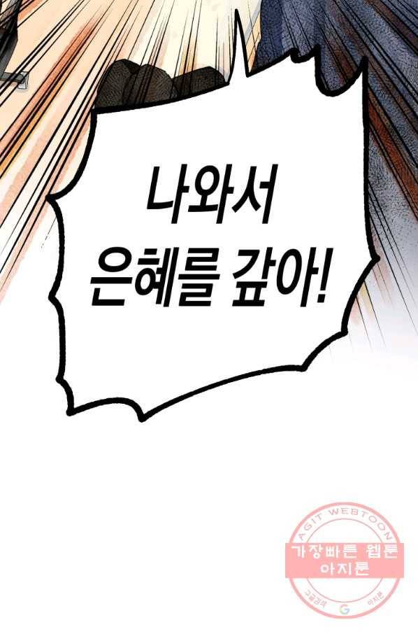 극락왕생 21화 5