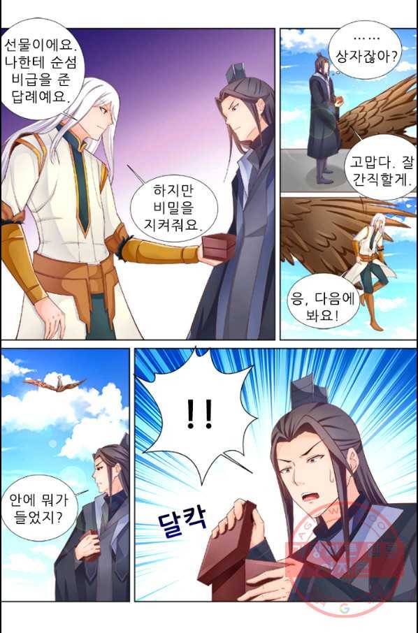 영무제존 : 102화 1