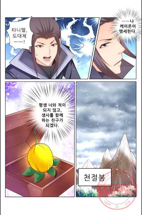 영무제존 : 102화 2