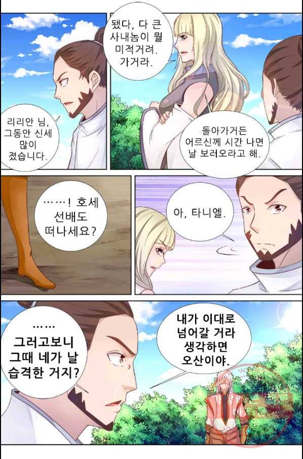 영무제존 : 102화 3