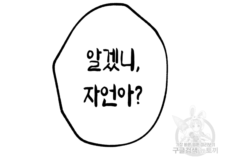 극락왕생 22화 2