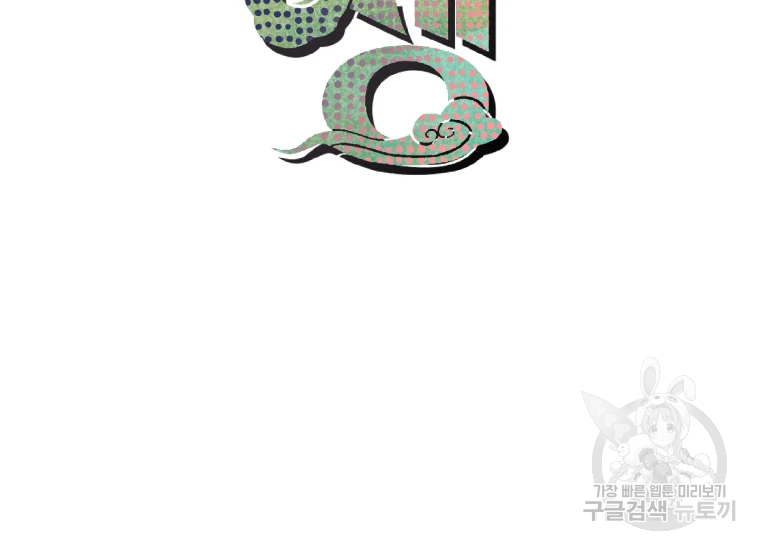 극락왕생 22화 12