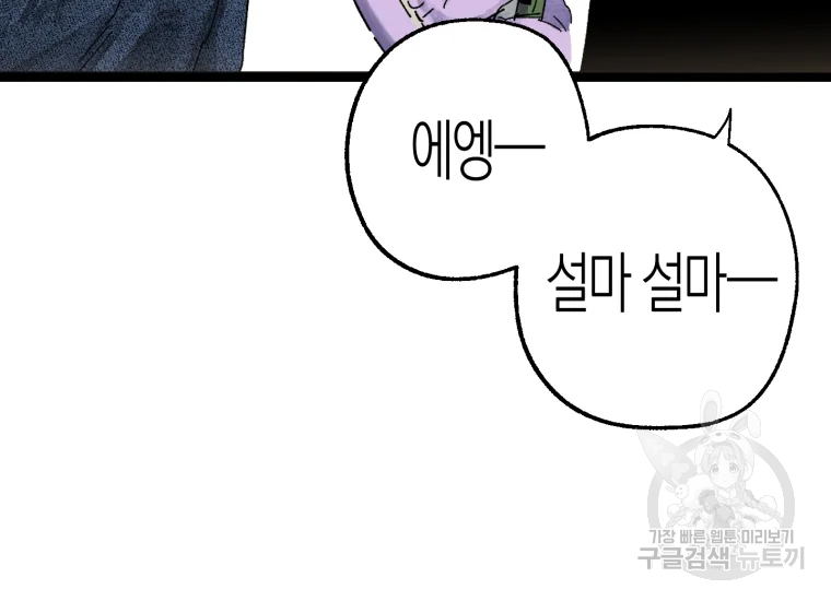 극락왕생 22화 28