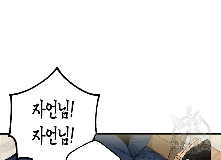 극락왕생 22화 44