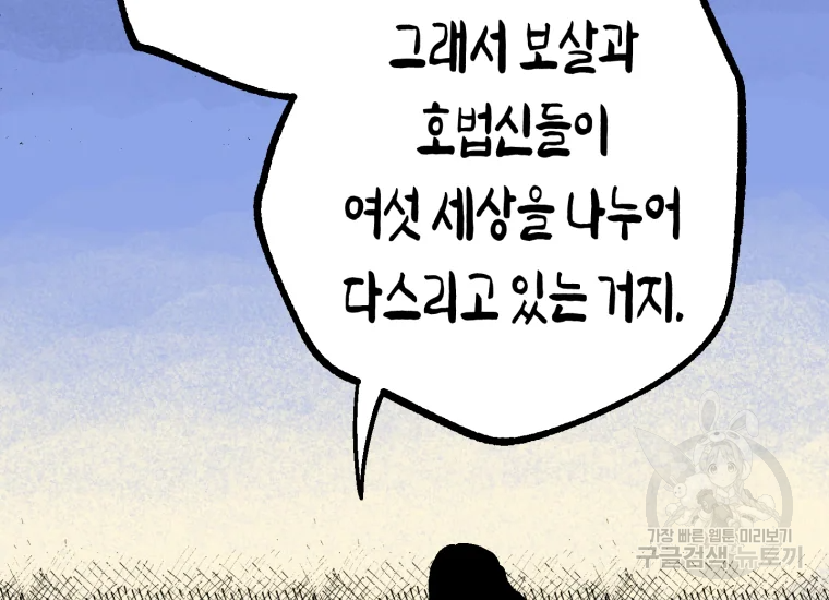 극락왕생 22화 54