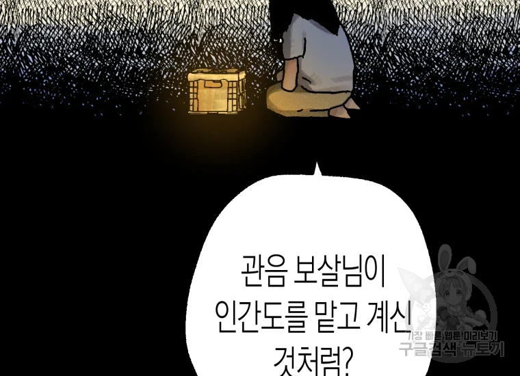 극락왕생 22화 55