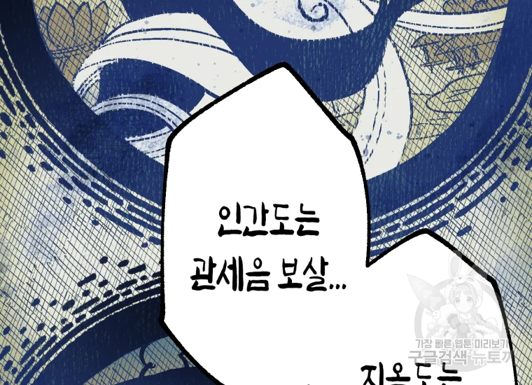 극락왕생 22화 60