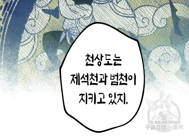 극락왕생 22화 65