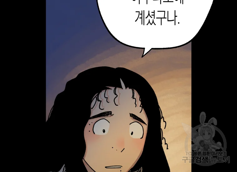 극락왕생 22화 74