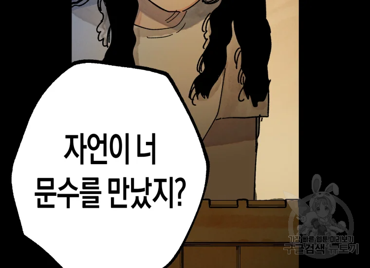 극락왕생 22화 75