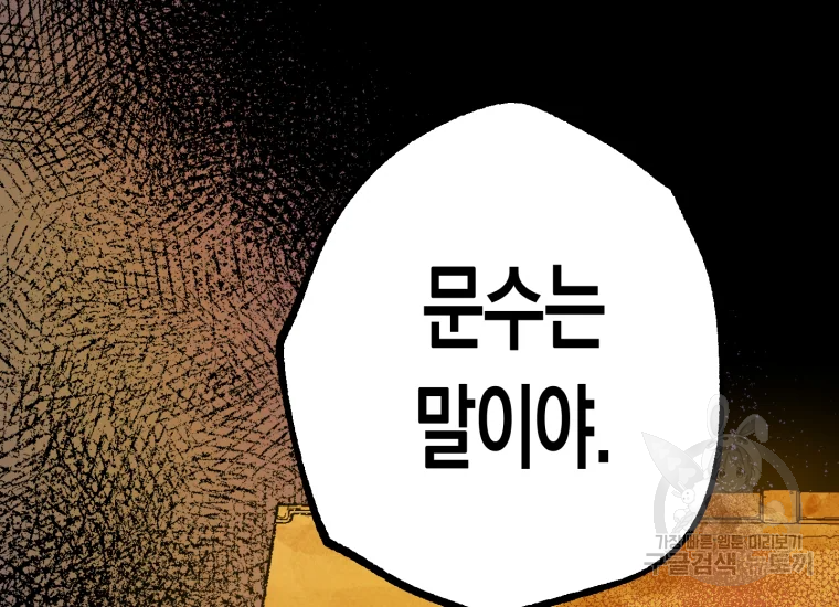 극락왕생 22화 77