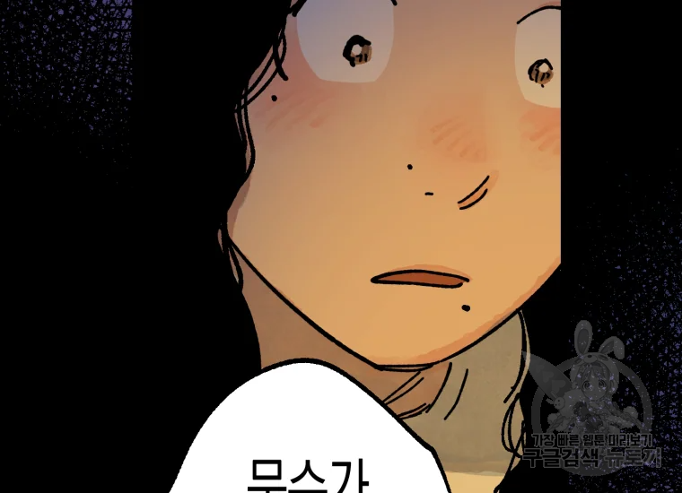극락왕생 22화 83