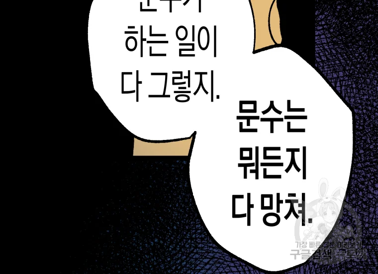 극락왕생 22화 84