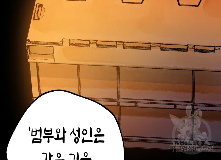 극락왕생 22화 86