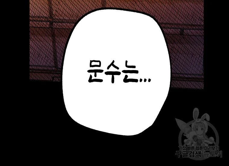 극락왕생 22화 90