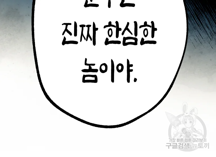 극락왕생 22화 93