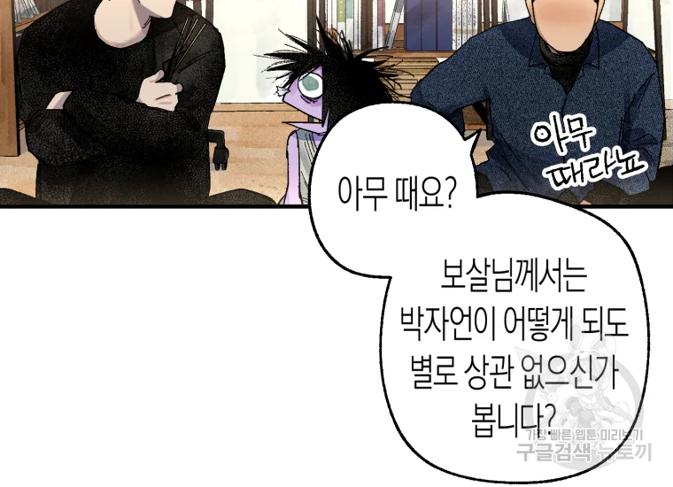 극락왕생 22화 108
