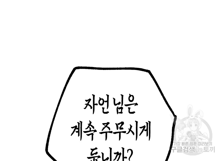 극락왕생 22화 121