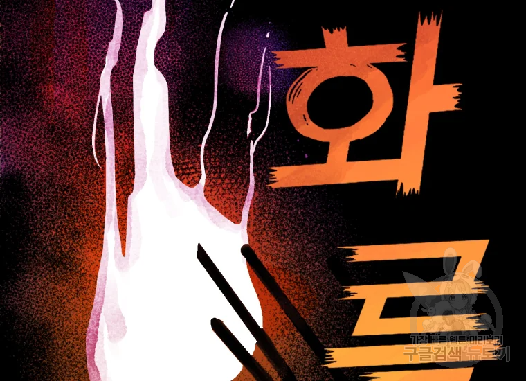 극락왕생 22화 124