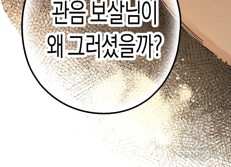 극락왕생 22화 140