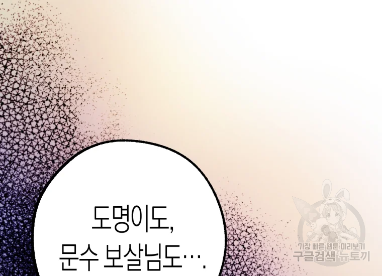 극락왕생 22화 142