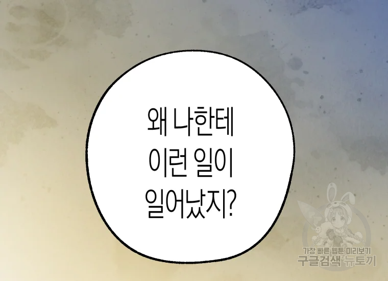 극락왕생 22화 146