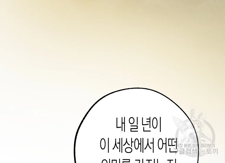 극락왕생 22화 147