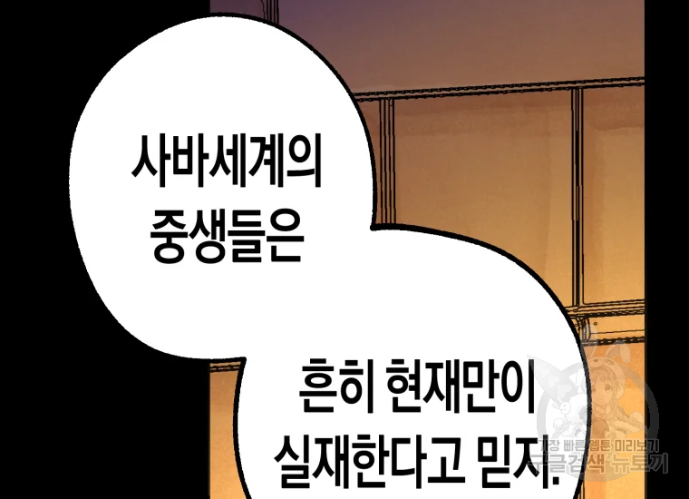 극락왕생 22화 154