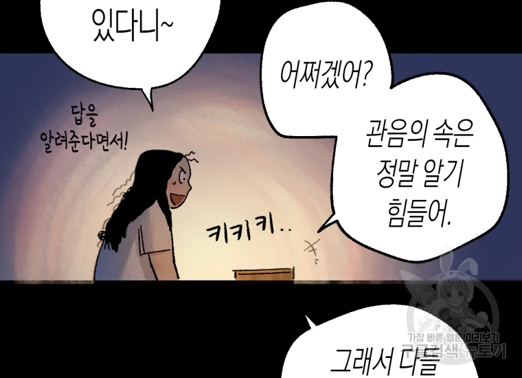 극락왕생 22화 182