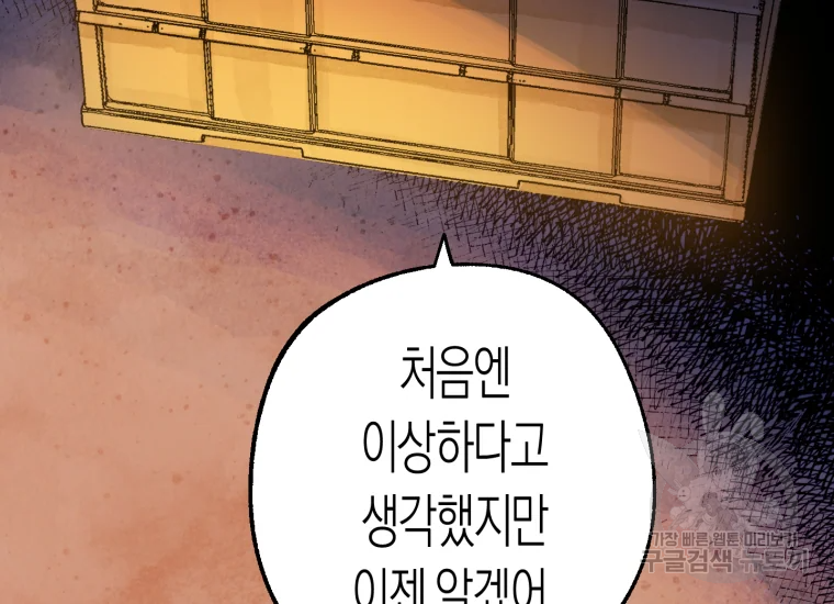 극락왕생 22화 185