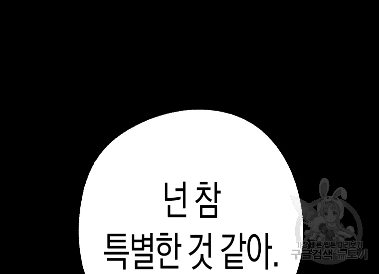극락왕생 22화 189