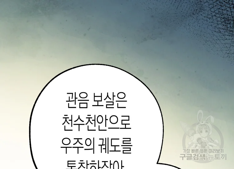 극락왕생 22화 192