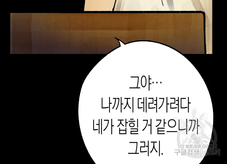 극락왕생 22화 254