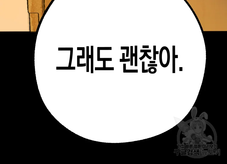 극락왕생 22화 259