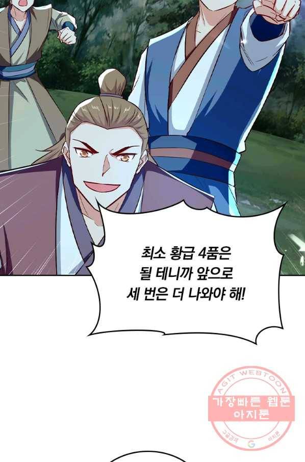 최강무혼 49화 7