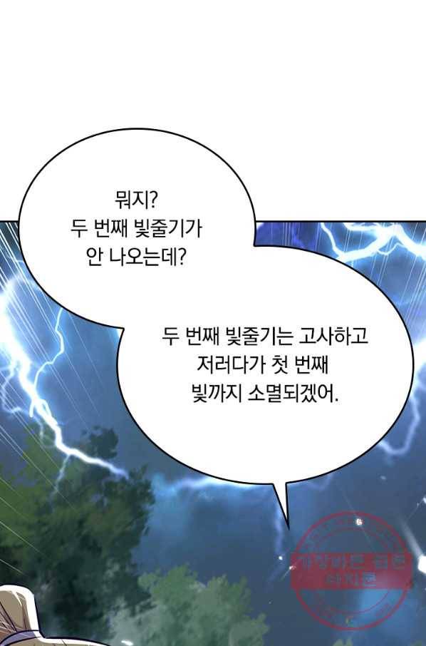 최강무혼 49화 9