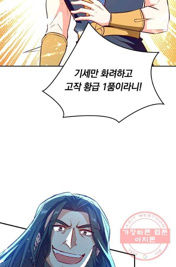 최강무혼 49화 15