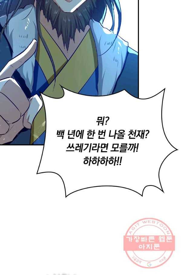 최강무혼 49화 16
